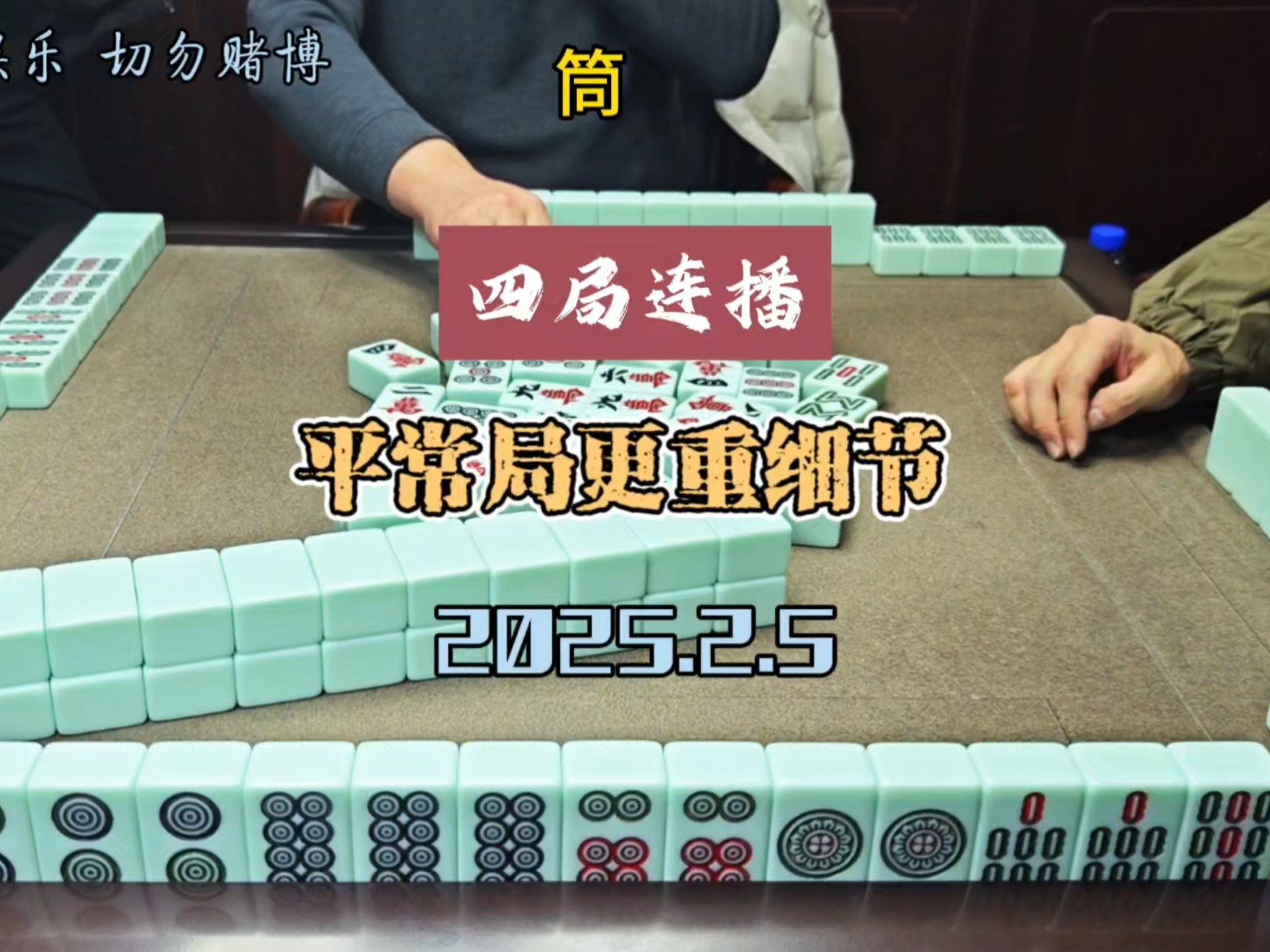 Sichuan Mahjong Skills 5(Sichuan Mahjong Skills Ten Phrases)